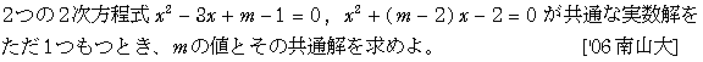 数学1 方程式不等式 二次方程式 問題8の問題画像