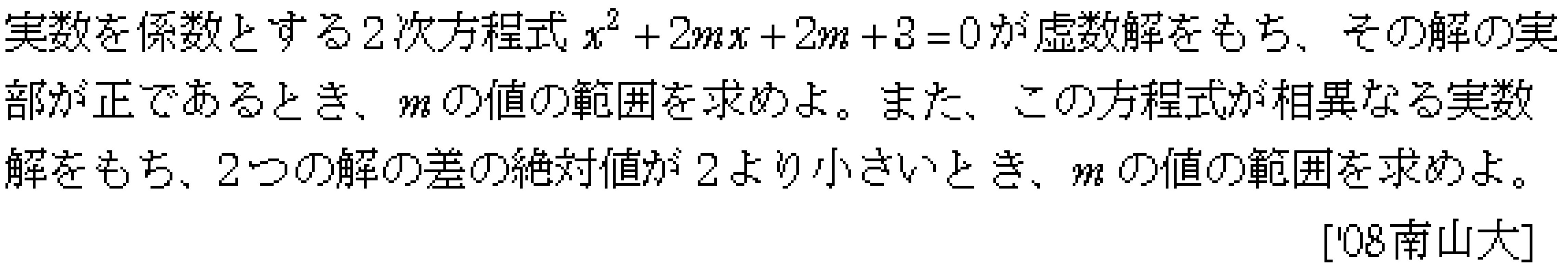数学1 方程式不等式 二次方程式 問題10の問題画像