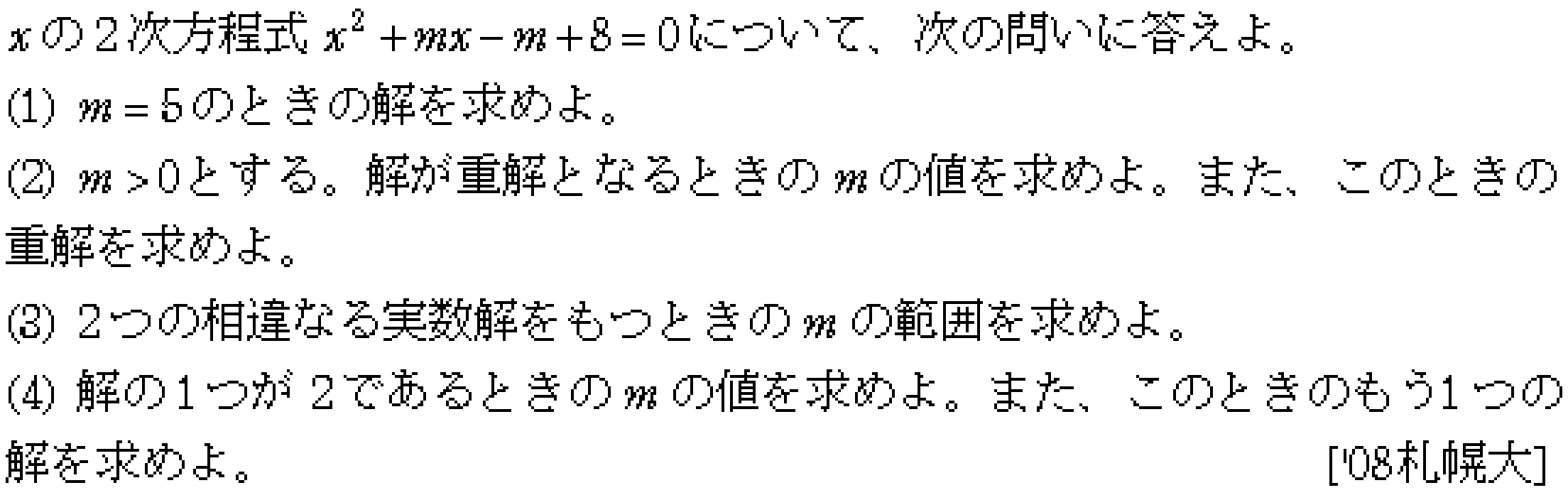数学1 方程式不等式 二次方程式 問題12の問題画像
