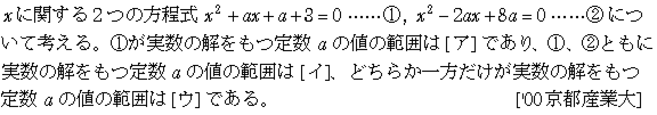 数学1 方程式不等式 二次方程式 問題13の問題画像