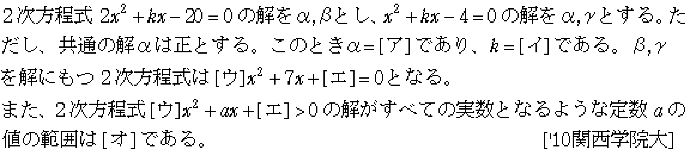 数学1 方程式不等式 二次方程式 問題14の問題画像