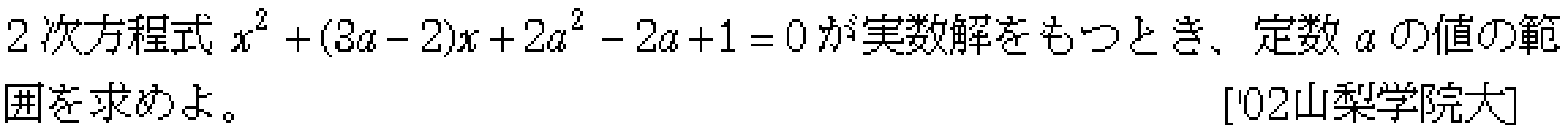 数学1 方程式不等式 二次方程式 問題15の問題画像
