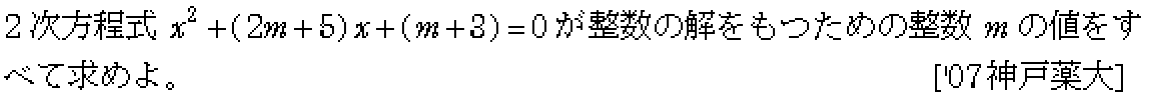 数学1 方程式不等式 二次方程式 問題16の問題画像