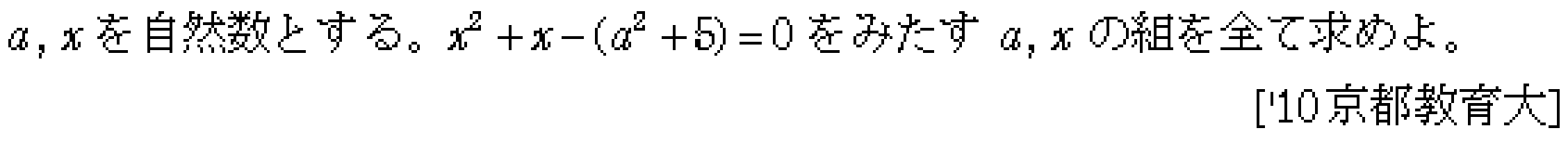 数学1 方程式不等式 二次方程式 問題17の問題画像
