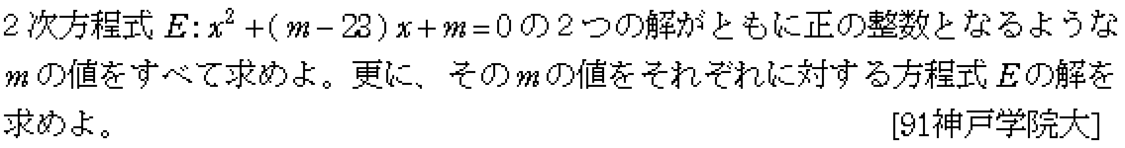 数学1 方程式不等式 二次方程式の解の存在範囲 問題1の問題画像