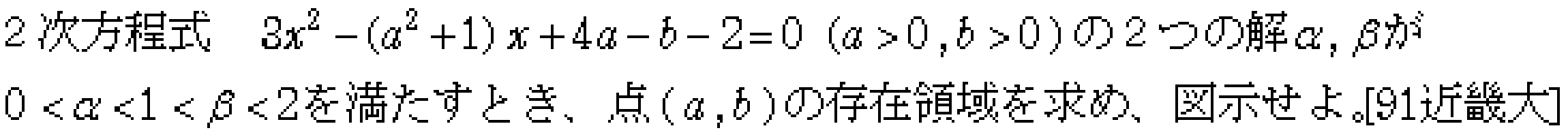 数学1 方程式不等式 二次方程式の解の存在範囲 問題3の問題画像