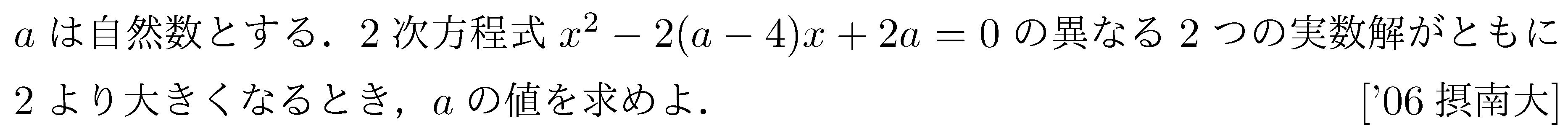数学1 方程式不等式 二次方程式の解の存在範囲 問題5の問題画像