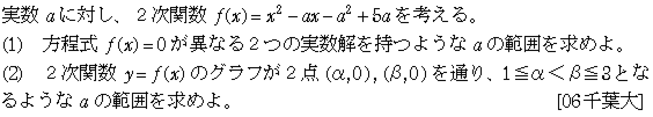 数学1 方程式不等式 二次方程式の解の存在範囲 問題6の問題画像
