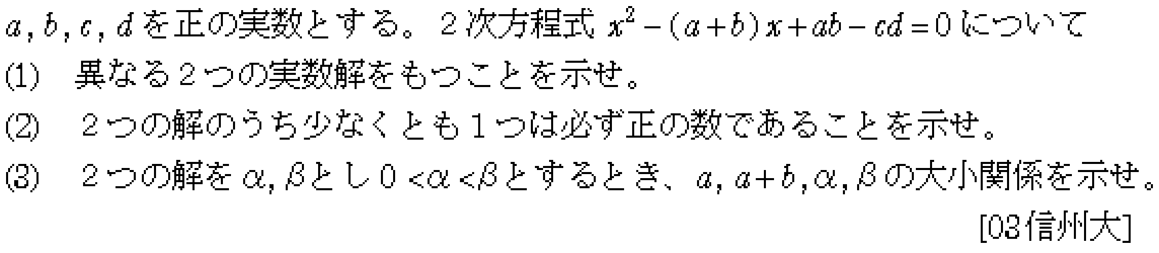数学1 方程式不等式 二次方程式の解の存在範囲 問題7の問題画像