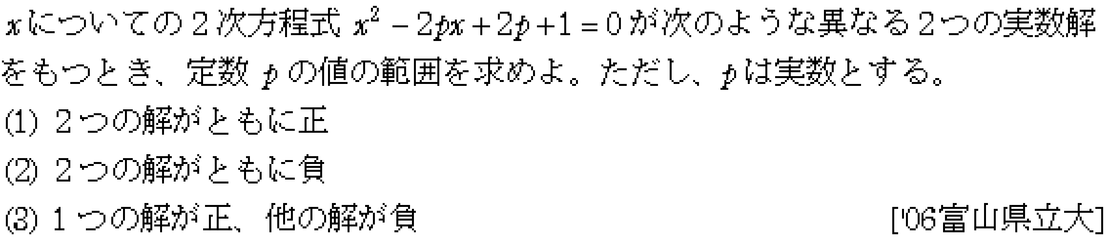 数学1 方程式不等式 二次方程式の解の存在範囲 問題9の問題画像
