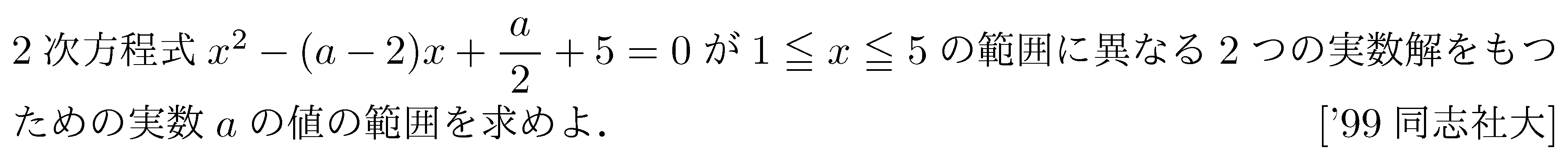 数学1 方程式不等式 二次方程式の解の存在範囲 問題10の問題画像