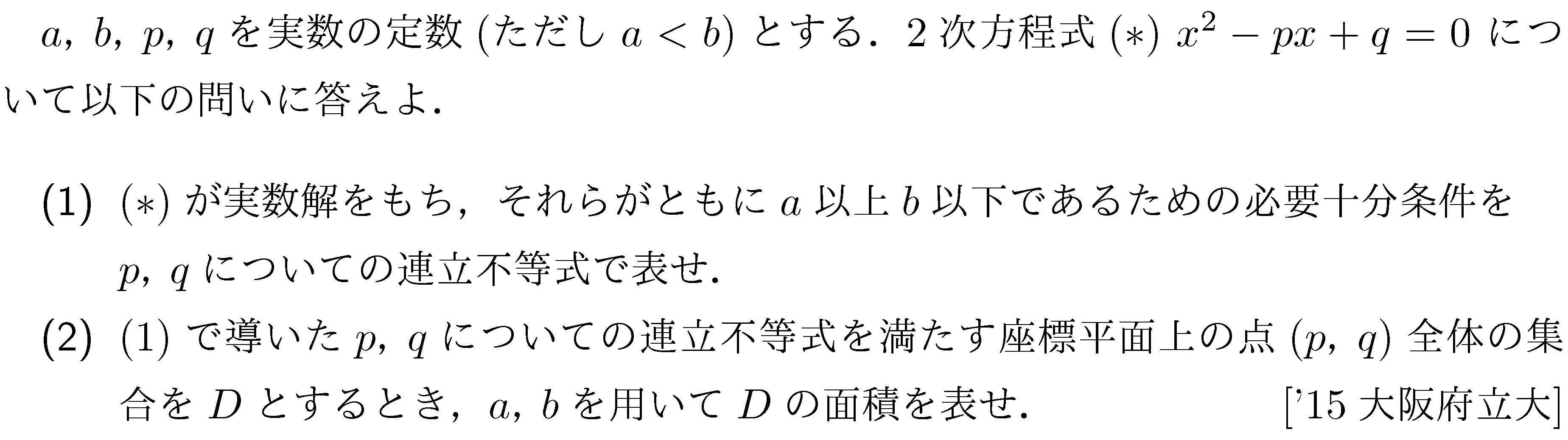 数学1 方程式不等式 二次方程式の解の存在範囲 問題13の問題画像