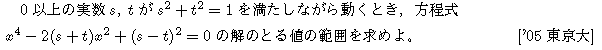数学1 方程式不等式 二次方程式の解の存在範囲 問題14の問題画像