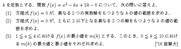 数学1 方程式不等式 二次方程式の解の存在範囲 問題15の問題画像