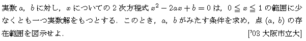 数学1 方程式不等式 二次方程式の解の存在範囲 問題16の問題画像