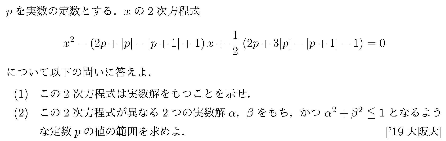 数学1 方程式不等式 二次方程式の解の存在範囲 問題18の問題画像