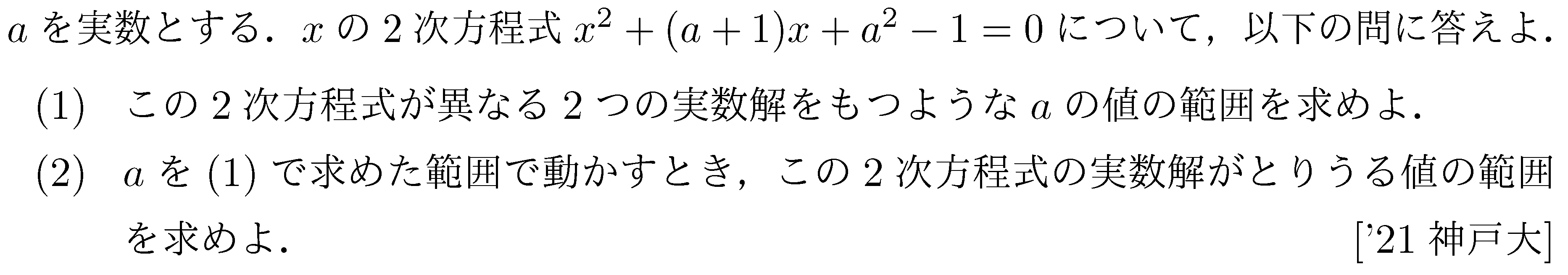数学1 方程式不等式 二次方程式の解の存在範囲 問題20の問題画像