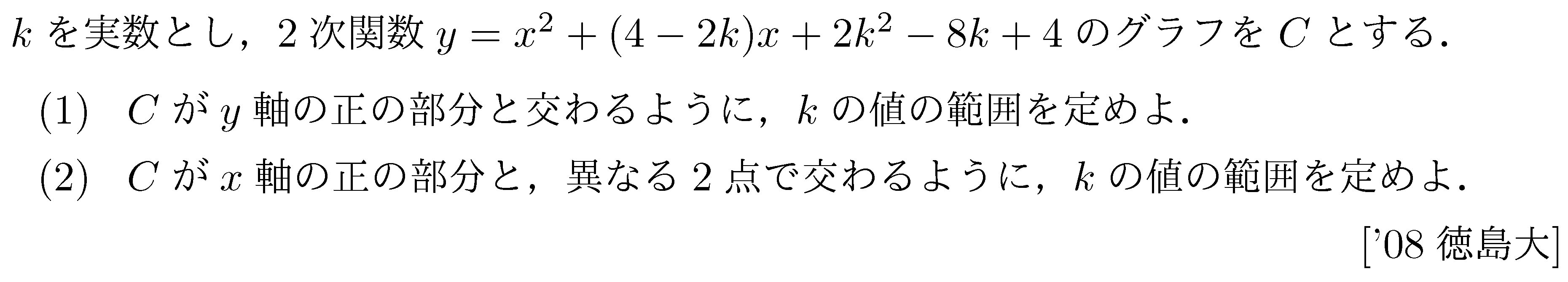 数学1 方程式不等式 二次方程式の解の存在範囲 問題22の問題画像