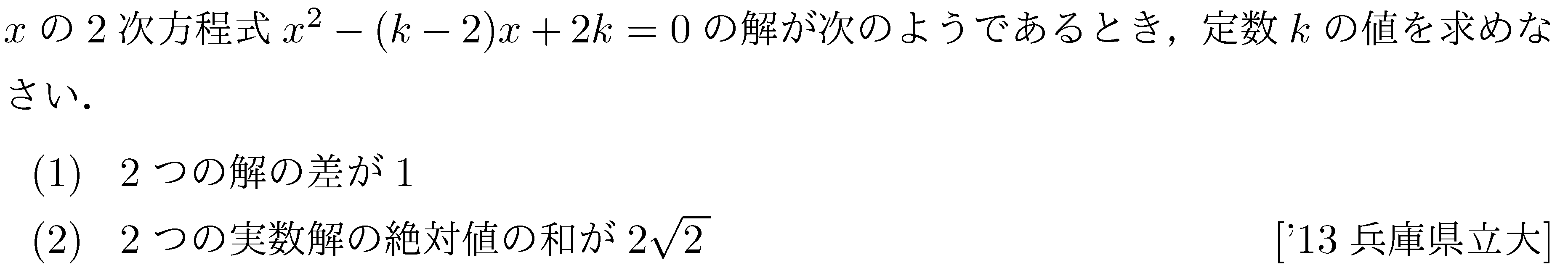 数学1 方程式不等式 二次方程式の解の存在範囲 問題23の問題画像
