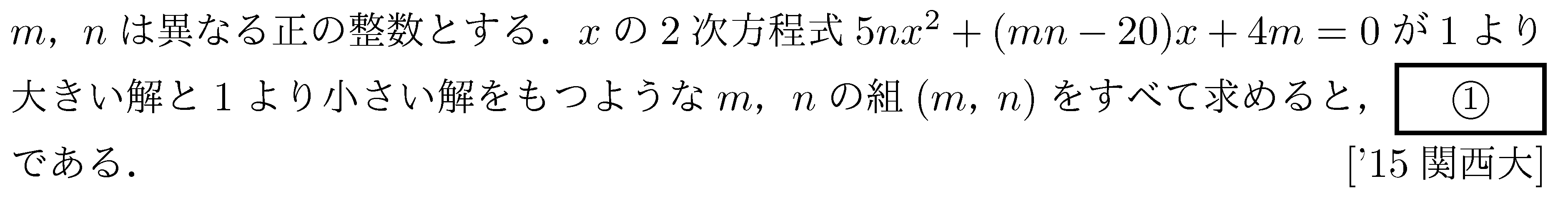 数学1 方程式不等式 二次方程式の解の存在範囲 問題24の問題画像