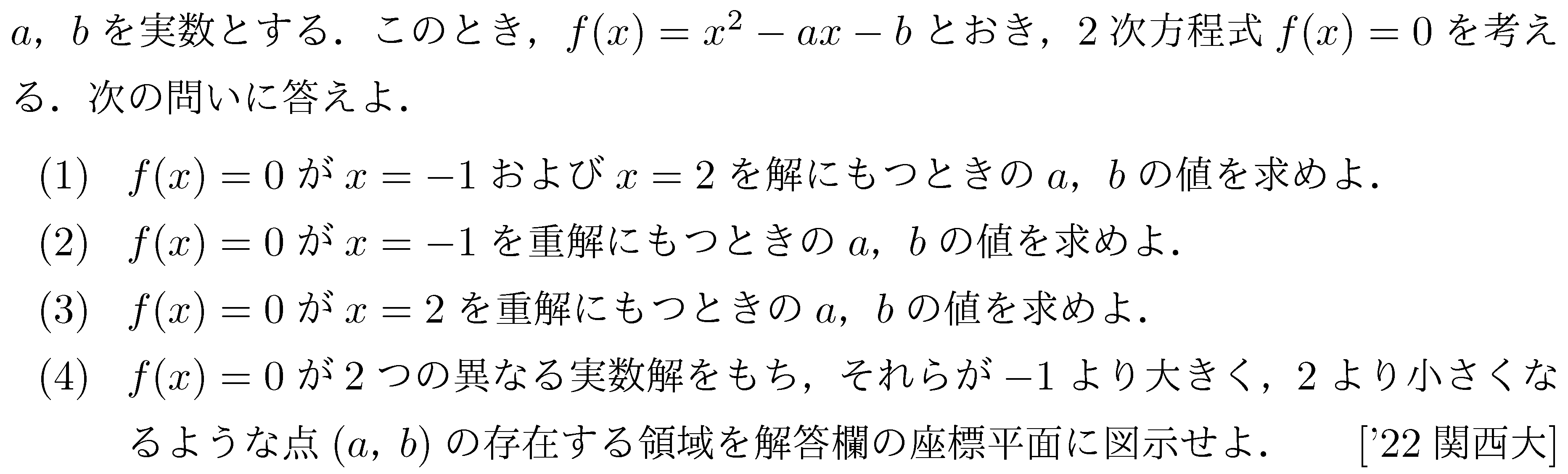 数学1 方程式不等式 二次方程式の解の存在範囲 問題25の問題画像