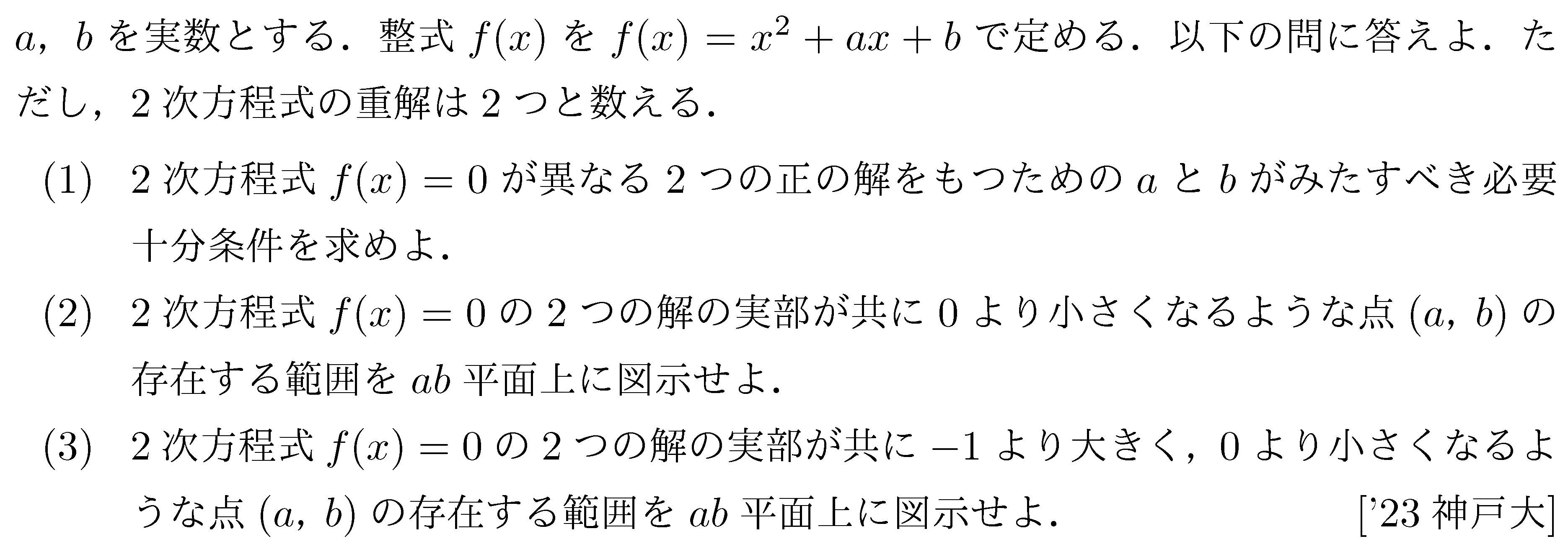 数学1 方程式不等式 二次方程式の解の存在範囲 問題28の問題画像