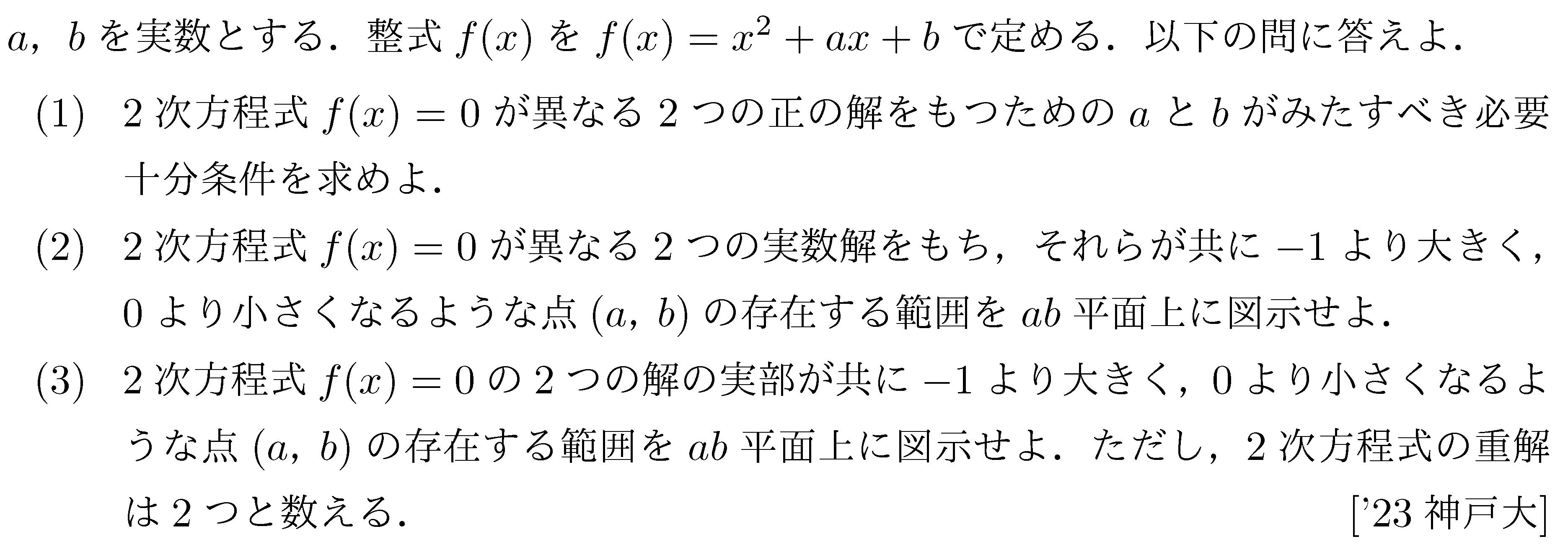数学1 方程式不等式 二次方程式の解の存在範囲 問題29の問題画像