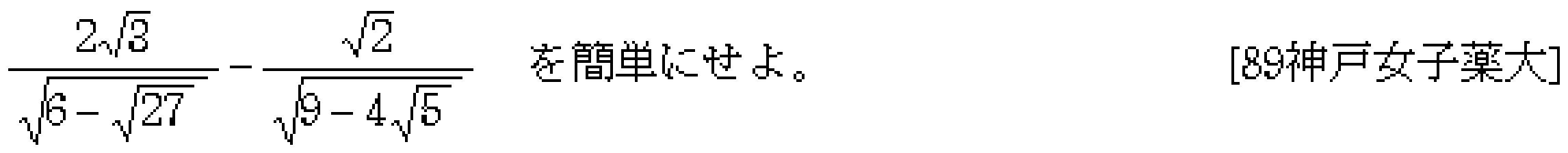 数学1 数と式 平方根 問題1の問題画像