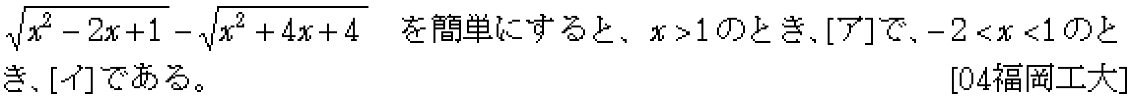 数学1 数と式 平方根 問題6の問題画像