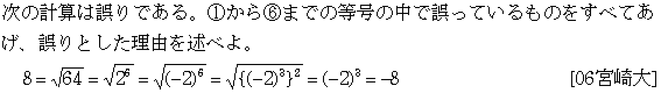 数学1 数と式 平方根 問題7の問題画像