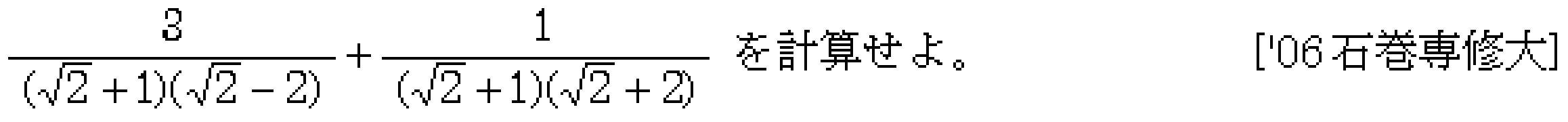 数学1 数と式 平方根 問題9の問題画像