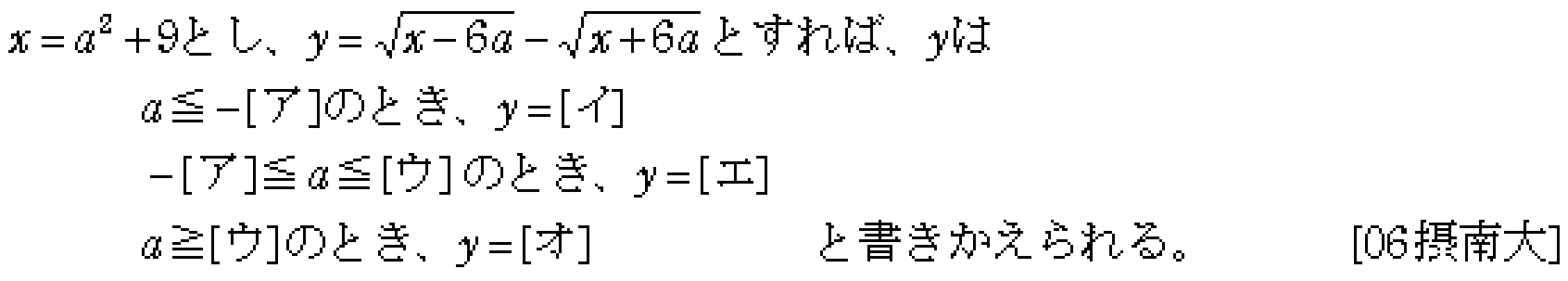 数学1 数と式 平方根 問題11の問題画像