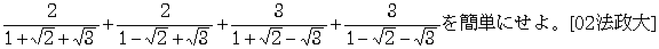 数学1 数と式 平方根 問題12の問題画像