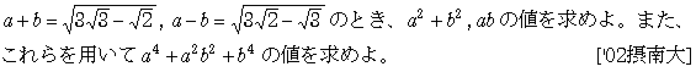 数学1 数と式 平方根 問題14の問題画像