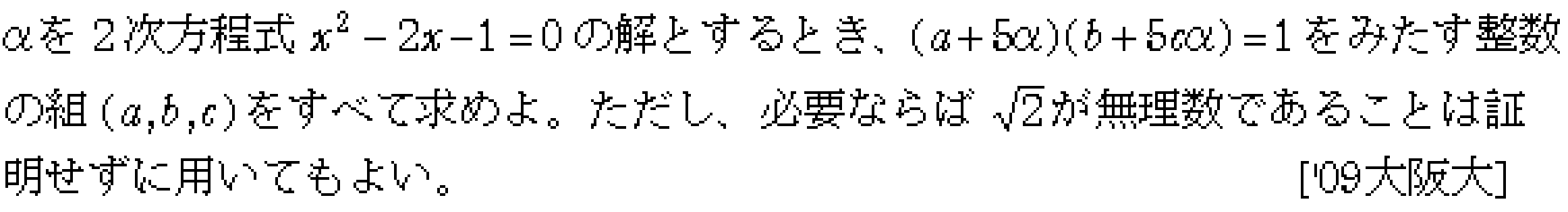 数学1 数と式 平方根 問題16の問題画像