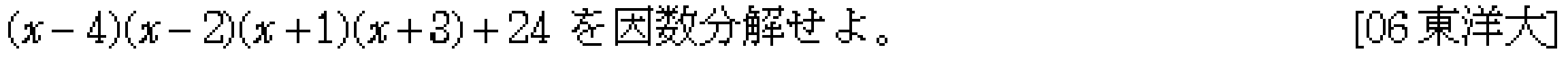 数学1 数と式 因数分解 問題7の問題画像