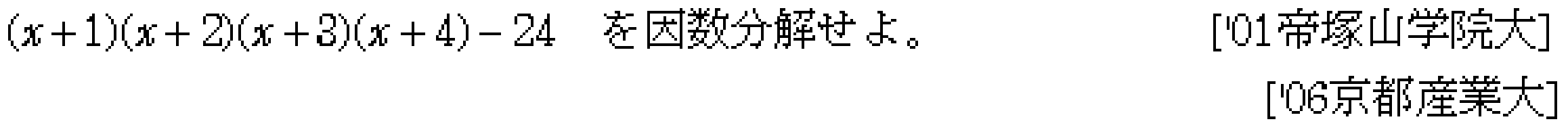 数学1 数と式 因数分解 問題12の問題画像