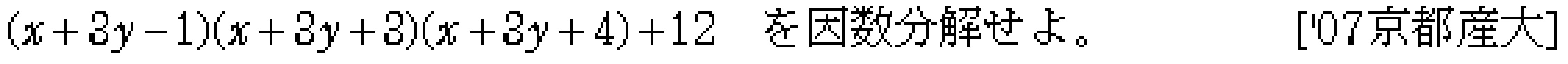 数学1 数と式 因数分解 問題18の問題画像