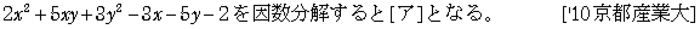 数学1 数と式 因数分解 問題22の問題画像