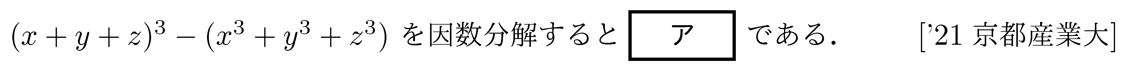 数学1 数と式 因数分解 問題24の問題画像