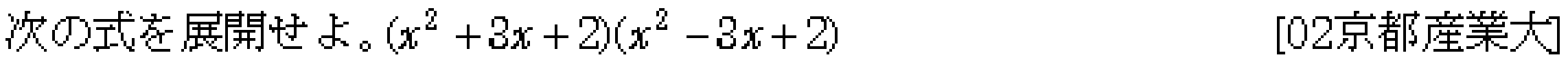 数学1 数と式 式の展開 問題3の問題画像