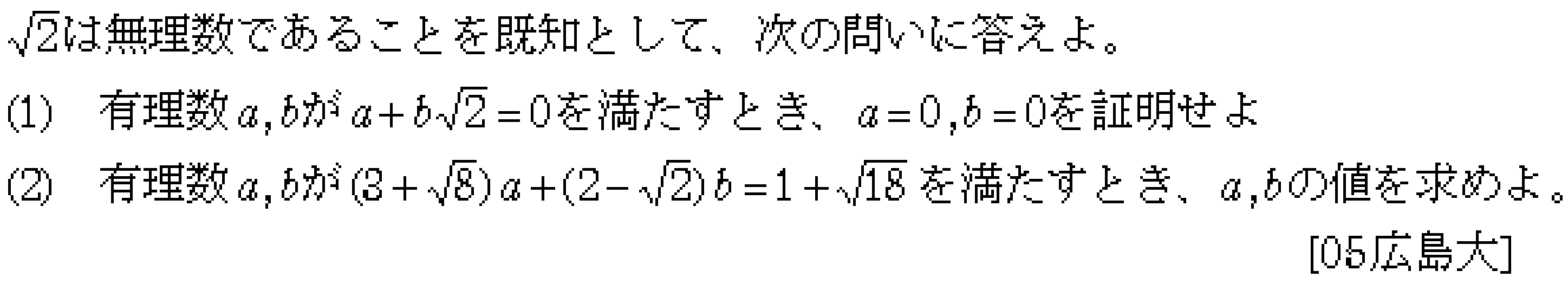 数学1 命題と集合 背理法 問題3の問題画像