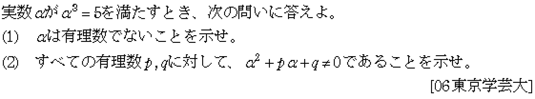 数学1 命題と集合 背理法 問題4の問題画像