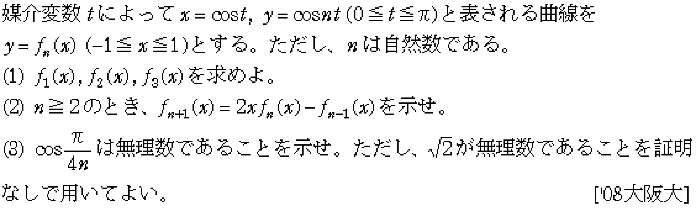数学1 命題と集合 背理法 問題7の問題画像