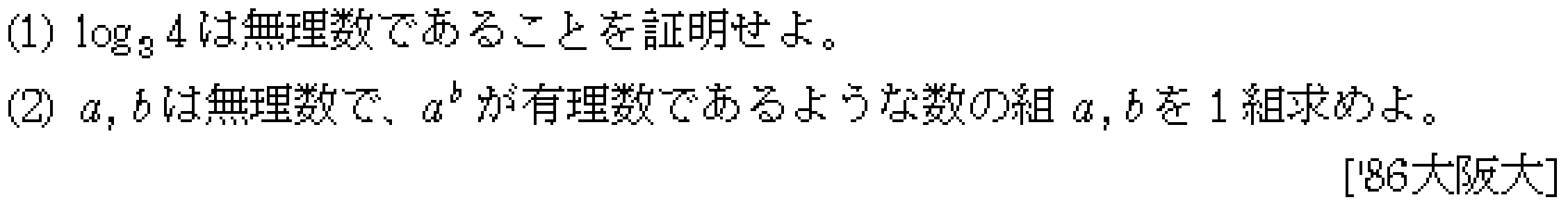 数学1 命題と集合 背理法 問題8の問題画像