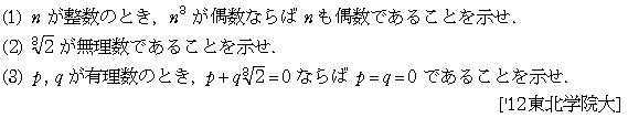 数学1 命題と集合 背理法 問題10の問題画像