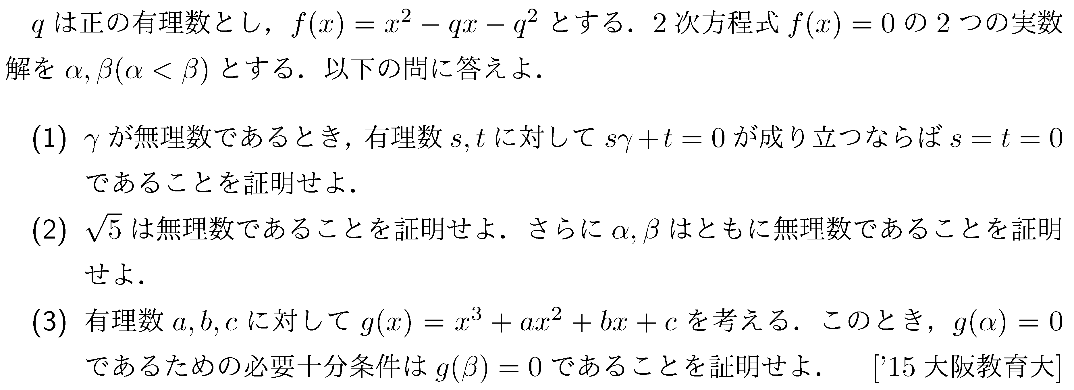 数学1 命題と集合 背理法 問題12の問題画像