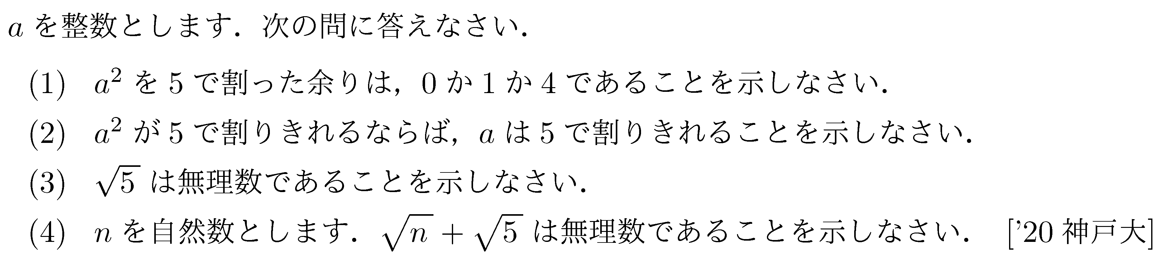 数学1 命題と集合 背理法 問題14の問題画像