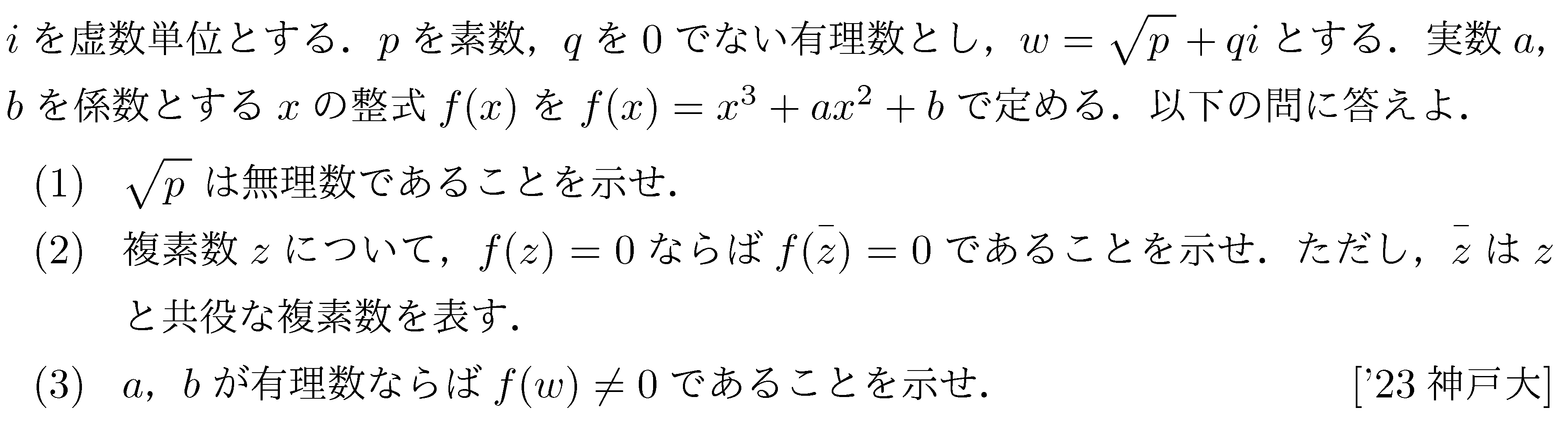 数学1 命題と集合 背理法 問題15の問題画像