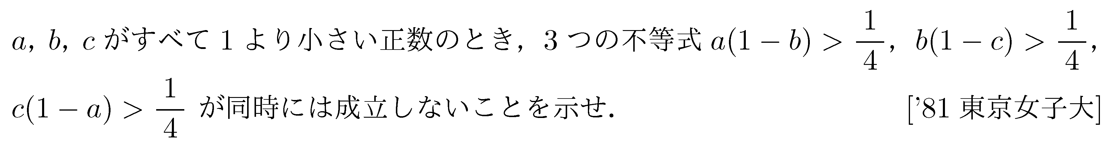 数学1 命題と集合 背理法 問題16の問題画像